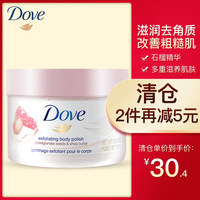 关店dove多芬冰淇淋，身体磨砂膏石榴，籽香型去角质鸡皮乳霜