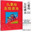 儿童用五线谱钢琴吉他乐谱本子2音乐笔记本乐理大间距宽距加宽通用大格子儿童练习本专业加厚音符本学生初学者识谱本子