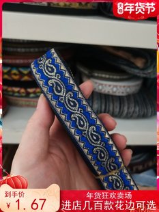 居家布艺缝纫DIY材料民族花边服装辅料宝蓝色织带裙摆袖子包边带