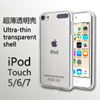 适用苹果ipodtouch5手机保护壳iphone，ipodtouch5透明itouch5代iphoneipodtouch5硅胶iphonetouch防摔套