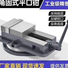 精密重型角固式平口钳CNC4寸6寸8寸机用虎钳台式平口台.钳铣床配