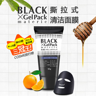 日本blackgelpack撕拉式清洁面膜，去除去黑头，粉刺清洁毛孔角质紧致