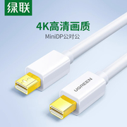 绿联minidp转minidisplayport线imacairvive适用苹果笔记本电脑高清dp音频，互传显示器公对公雷电口连接头