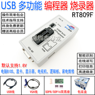 RT809F电脑主板液晶电视万能通用智能USB编程器笔记本BIOS烧录器