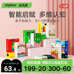 .mideer弥鹿早教闪卡认知卡片宝宝启蒙儿童益智玩具婴幼儿识图学