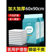 医用护理垫一次性成人老年人隔尿孕妇产妇护理垫单专用加厚产褥垫