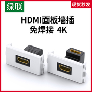绿联hdmi面板86型插座模块4k高清线多媒体2.0暗装音视频免焊接线