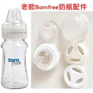 美国老款bornfree宽口玻璃塑料奶瓶，奶盖嘴防胀气排气阀门通用配件