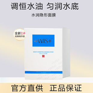 wis水润隐形面膜补水保湿玻，尿酸清洁抗痘去印收缩毛孔提亮肤色