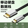 typec转microusb3.0高速移动硬盘接口数据线加长适用于东芝希捷wd硬盘盒，手机苹果电脑mac笔记本book小米a1843