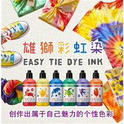 雄狮彩虹染颜料手工扎染纺织颜料，纤维布料纸材质均可用diy染料6色