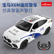 RASTAR星辉 宝马X6M遥控汽车警车玩具充电动声光儿童男孩礼物正版