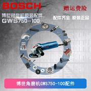 博世角磨机gws750-100125转子定子碳刷开关端盖，齿轮机壳配件