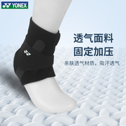 YONEX尤尼克斯护踝运动防扭伤yy固定护脚踝羽毛球足球跟腱套护具