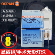 OSRAM欧司朗64640HLX 64642三丰投影仪24V150W幻灯机手术无影灯泡