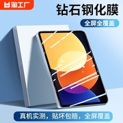 适用小米平板6pro钢化膜6pro保护膜pad全屏5pro贴膜6max平板膜红米Redmi Pad全包SE英寸por五11屏幕2024