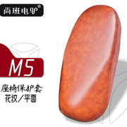雅迪M5复古座套棕色电动车座椅罩防水防晒防刮花座包皮革保护套子
