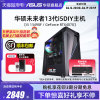 华硕未来者系列主机DIY组装机i5-12490F/13490F/GTX1650/RX6750GRE/RTX4060Ti显卡台式电脑办公直播吃鸡4070S