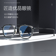 双梁复古设计师眼镜框男宽边可配镜片，高度数(高度数)近视超轻纯钛眼睛架女