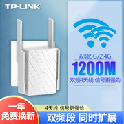 tp-link无线信号放大器wifi信号增强器5g双频1200m千兆，扩展器穿墙王家用(王家用)路由器tplink普联中继器tl-wda6332re