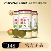 日本进口梅酒CHOYA蝶矢本格梅酒俏雅青梅酒带梅子160ml*3瓶梅子酒