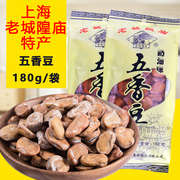 上海特产正宗老城隍庙奶油五香豆180g茴香豆蚕豆满炒货零食