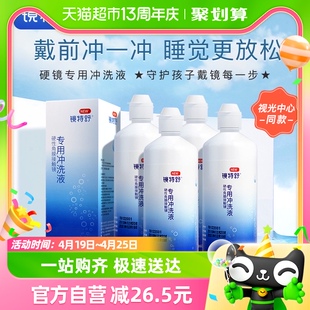 欧普康视镜特舒硬性角膜塑形隐形眼镜，冲洗液rgp护理液360ml*4瓶装