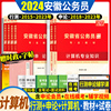 安徽省考公务员计算机中公2024安徽公务员计算机类专业知识教材，行测申论历年真题冲刺卷2023安徽省公务员考试行测申论真题刷题库