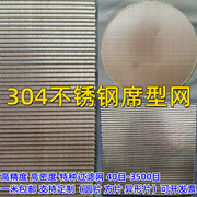 不锈钢席型网304不锈钢双层密纹，网40-2300目，振动筛网加厚过滤网片