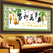 十字绣家和万事兴客厅大幅五福版，现代中式刺绣2024线绣中国风