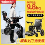 海尔电动轮椅智能全自动老人老年残疾人专用可折叠轻便小型代步车