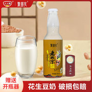 老北京原味花生豆奶整箱248ml*24瓶装花生奶植物蛋白饮料营养早餐