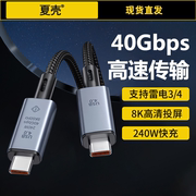 USB4双头typec全功能数据线40Gbps传输PD240W快充8K投屏公对公雷电4/3接口适用华为苹果iPhone15promax手机