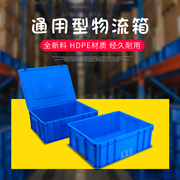 周转箱五金工具箱塑料箱储物箱零件盒长方形塑料盒子收纳整理箱