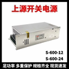 上海微力开关电源S-600-12-24变压器工业监控广告灯箱LED灯带