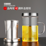 茶杯茶水分离泡茶杯子耐热玻璃，水杯带盖把手，家用过滤大容量花茶杯