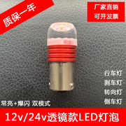 12v24v汽车led灯泡透镜超亮大货车，行车刹车爆闪转向灯倒车灯灯泡