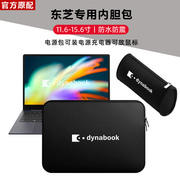 东芝Dynabook CS40笔记本电脑包15.6英寸轻薄本内胆包轻便保护套