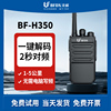 北峰对讲机H350一键对频手持机户外远距离对讲器自驾游民用手台