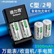 德力普充电电池2号充电器套装大容量，1.2v镍氢手电筒c型二号可充电