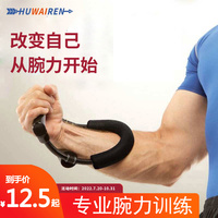 腕力器锻炼器材，男掰手腕专业训练器