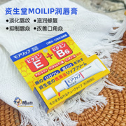 日本本土版COSME资生堂MOILIP润唇膏8g改善口角唇岩滋润保湿防裂