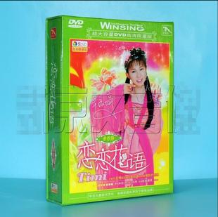 正版 卓依婷 恋恋花语 影视歌曲 民歌小调 经典国语老歌 5DVD