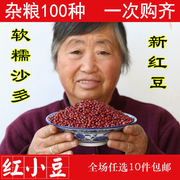 23新红小豆新农家(新农家，)自产红小豆搭配非赤豆薏米大红豆杂粮小红豆250g