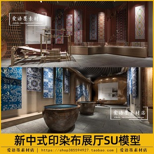su新中式印染布展厅水缸民族服装织布机，展览馆sketchup草图su模型