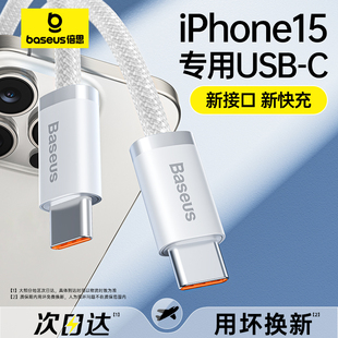 倍思适用苹果15充电线iphone15promax充电器，线usbc双typec数据线，pd100w快充ctoc口手机笔记本ipadair平板plus