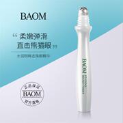 BAOM滚珠眼霜精华抗皱去淡化黑眼圈细纹眼袋浮肿补水保湿学生女男