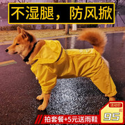 大狗狗雨衣金毛柴犬萨摩耶边牧柯基中型大型犬宠物全包防水的衣服