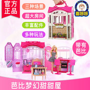 芭比娃娃套装大礼盒闪亮度假屋女孩公主玩具房子梦想豪宅DVV48
