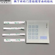 普通四方门禁机贴纸/贴标 密码键盘门禁机数字按键面板贴膜/面膜